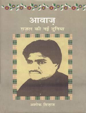 Aawaz Ghazal Ki Nai Duniya  book cover