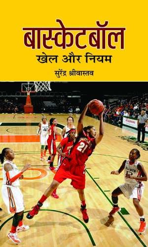 Basketball : Khel Aur Niyam by Surendra Shrivastava