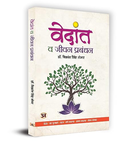 Vedanta Va Jeevan Prabandhan by Dr. Vikrant Singh Tomar