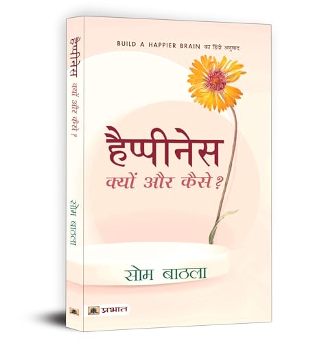 Happiness "?????????: ????? ?? ?????" (Hindi Translation Of Build A Happier Brain) Book - Som Bathla by Som Bathla