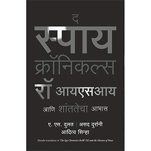 THE SPY CHRONICLES NEW-MARATHI book cover