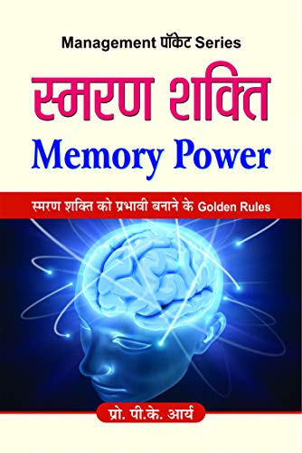 Smaran Shakti (Memory Power) by P.K. Arya