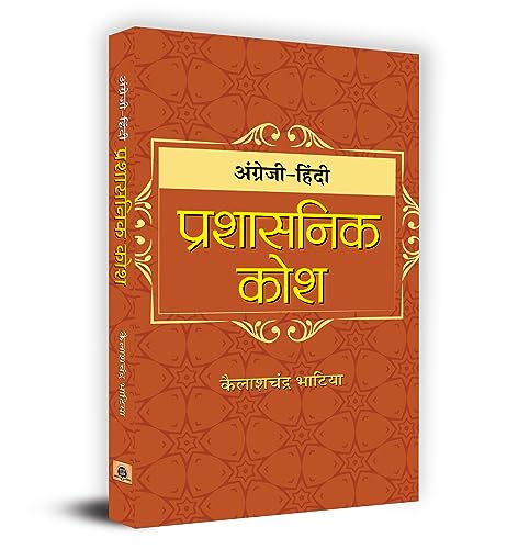 Angrezi-Hindi Prashasanik Kosh by Dr. Kailash Chandra Bhatia