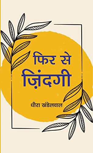 Fhir Se Zindagi by Dheera Khandelwal