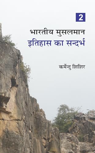 Bharatiya Musalman : Itihas Ka Sandarbh (Volume-2) book cover