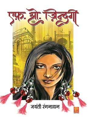 F.O. Zindagi  book cover