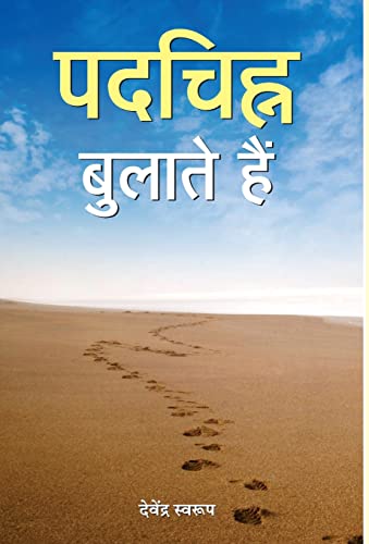 Padchihna Bulate Hain by Devendra Swarup