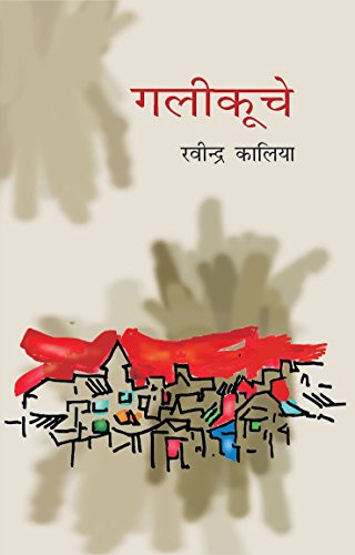 Gali Kooche  book cover