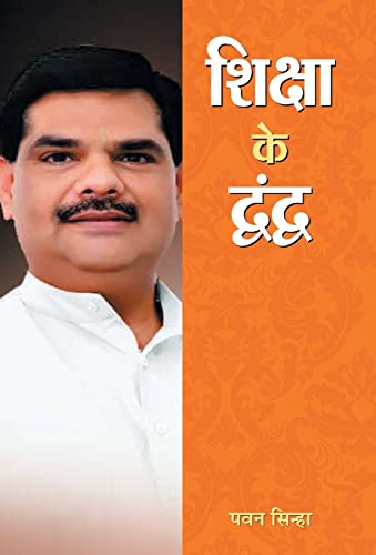 Shiksha Ke Dwandwa by Pawan Sinha