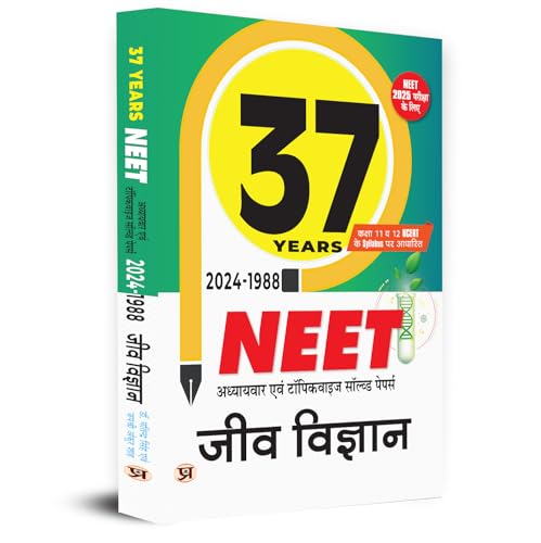 37 Years 2024-1988 NEET Chapterwise And Topicwise Solved Papers Biology (Jeev Vigyan) Syllabus Based on NCERT Class 11 & 12 by Dr. Yatindra Singh and Jayshree Ankur Shah