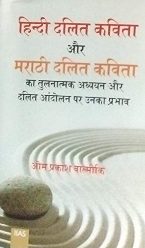 Hindi dalit kavita aur marathi dalit kavita ka tulnatmak adhyayan aur dalit aandolan per unka parbha book cover