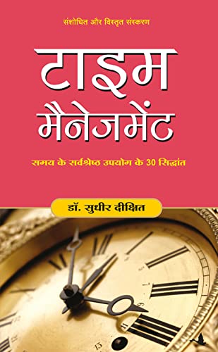 TIME MANAGEMENT (Revised and Expanded edition)-HINDI book cover