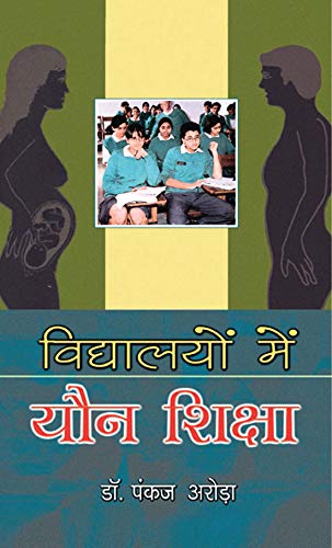 Vidyalayon Mein Yaun Shiksha by Pankaj Arora