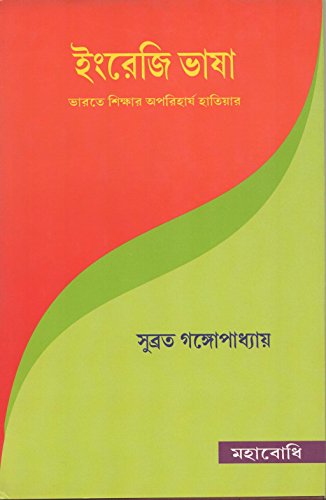 English Bhasha [Bangala] book cover