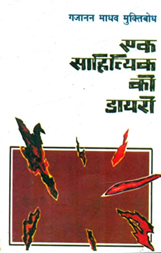 Ek Sahityik Ki Diary  book cover