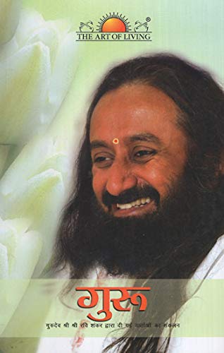 Guru with CD book cover