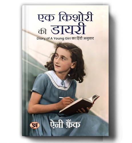 Ek Kishori Ki Diary (Hindi Translation of The Diary of A Young Girl) by Anne Frank