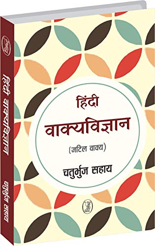 Hindi Vakyavigyan  book cover