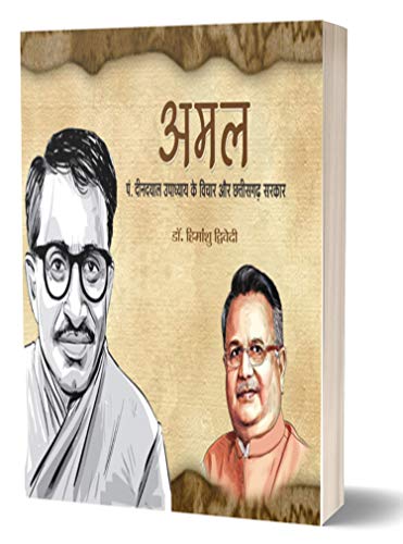 Amal by Himanshu Dewedi