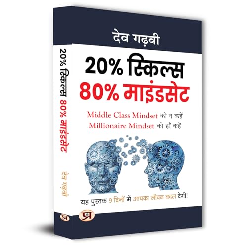 20% Skills, 80% Mindset (Hindi Translation of 80% Mindset, 20% Skills) | Middle Class Mindset To Millionare Mindset by Dev Gadhvi