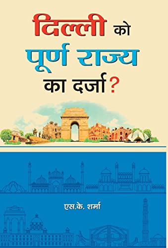 Delhi ko Poorna Rajya ka Darza? by S.K. Sharma