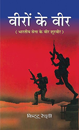 Veeron Ke Veer by Kittu Reddy