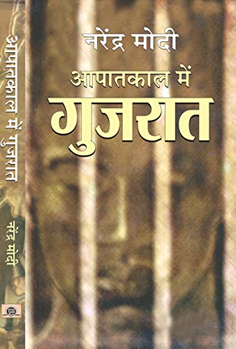 Aapaatkaal Mein Gujarat by Narendra Modi