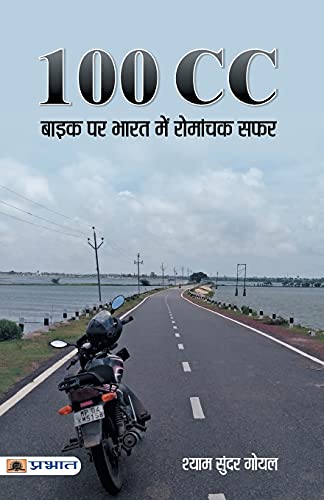 100 CC Bike Par Bharat Mein Romanchak Safar by Shyam Sundar Goyal