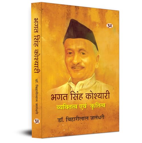 Bhagat Singh Koshyari : Vyaktitva Evam Krititva by Dr. Biharilal Jalandhari