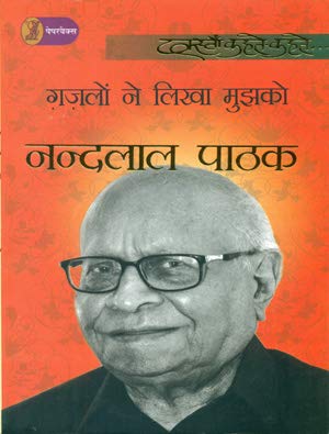 Ghazalon Ne Likha Mujhko book cover