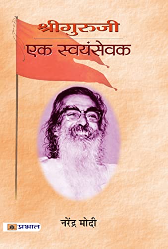 Sri Guruji : Ek Swayamsewak by Narendra Modi