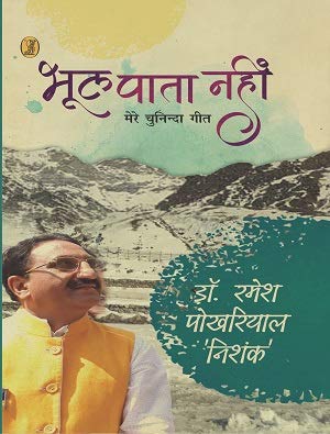 Bhool Pata Nahin : Mere Chuninda Geet  book cover