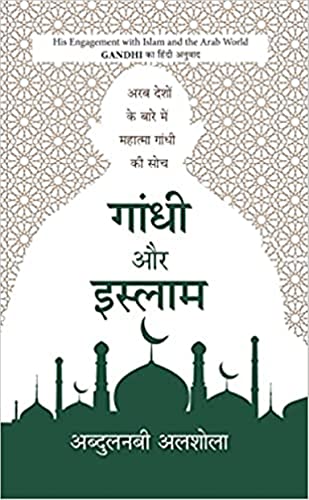 Gandhi Aur Islam by Abdulnabi Alshoala