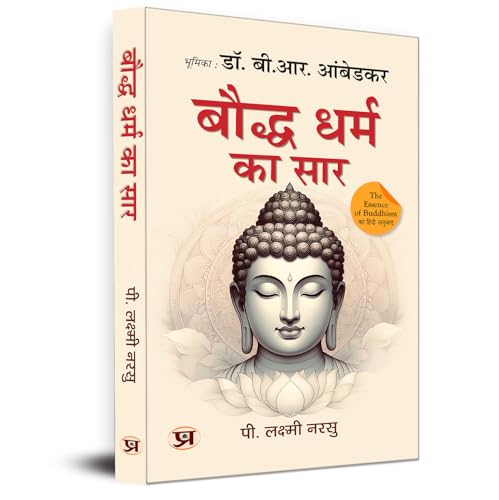 Bauddha Dharma Ka Saar Hindi Translation of The Essence of Buddhism by P. Lakshmi Narasu