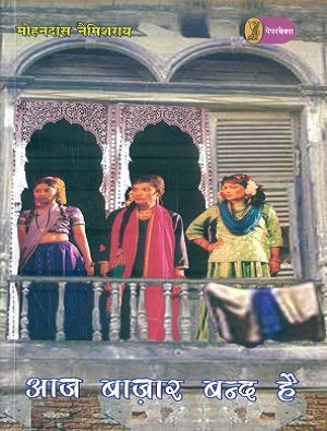 Aaj Bazar Band Hai  book cover