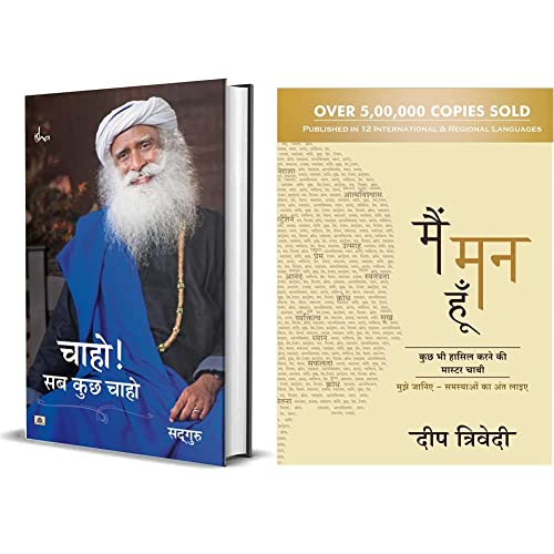 Chaho Sab Kuchh Chaho by Sadhguru