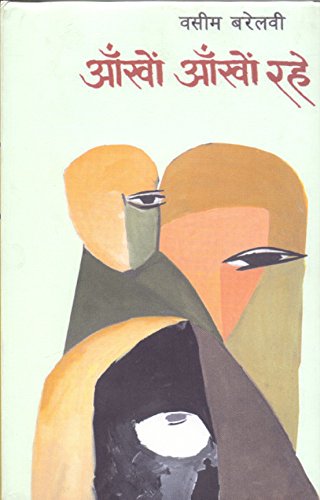 Ankhon Ankhon Rahe book cover