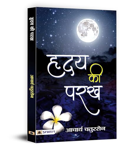 Hridaya Ki Parakh by Acharya Chatursen