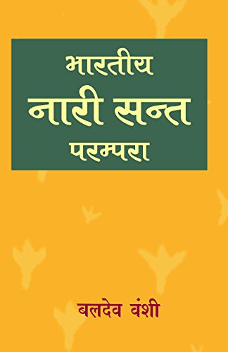 Bharatiya Nari Sant Parampara book cover