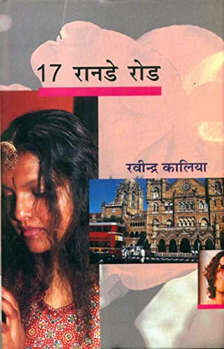 17 Ranade Road  book cover