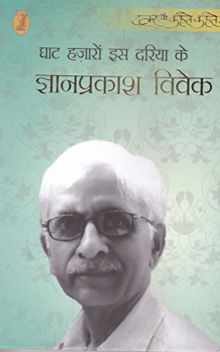 Ghat Hazaron iss Dariya Ke  book cover