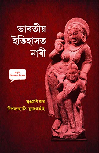 Bharatiya Itihasat Naari (Assamese)
