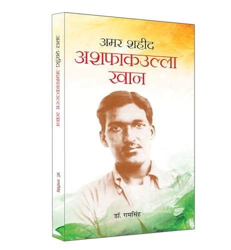 Amar Shaheed Ashfaqullah Khan "??? ???? ?????????? ???" (Amar Shaheed Ashfaq Ullah Khan Indian Independence Activist) Biography in Hindi by Ram Singh