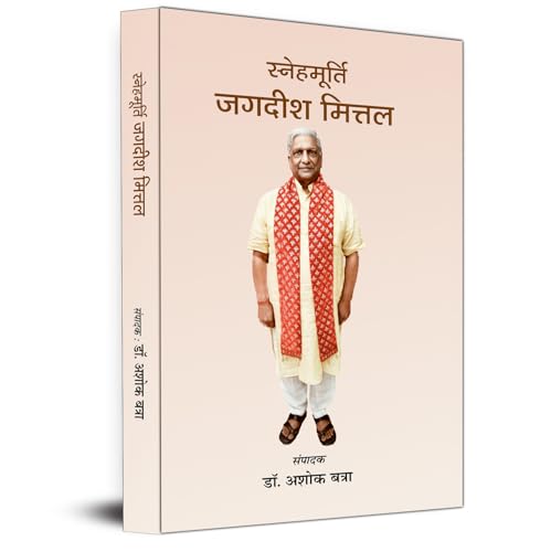 Snehmoorti Jagdish Mittal by Dr. Ashok Batra