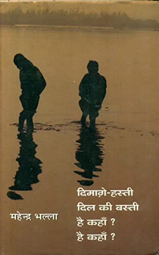 Dimage Hasti Dil Ki Basti Hai Kahan ? Hai Kahan ? book cover