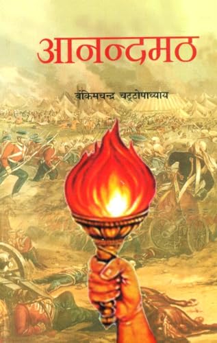 Aanandmath  book cover