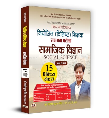 BPSC Bihar Secondary School (Special) Teacher Eligibility Test Sakshamta Pariksha | Class 6-8 "??????? ???????" Samajik Vigyan 15 Practice Sets (Hindi) by Dr. Ranjit Kumar Singh, IAS (AIR-49)