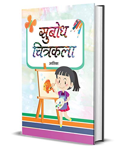 Subodh Chitrakala by Avantika