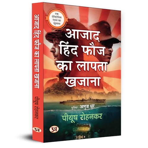 Azad Hind Fauj Ka Lapata KhaZana Hindi Translation Of The Lost Treasure Of Azad Hind Fauj by Piyush Rohankar