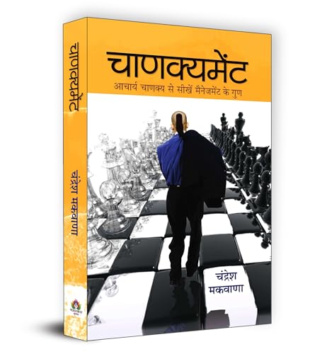 Chanakyament by Chandresh Makwana
